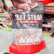 슈퍼추 비프 스테이크 큐브 1kg, 단품, 단품