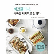 이노플리아 비만클리닉 똑똑한 레시피로 답하다, One color | One Size@1