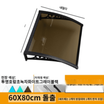 카페어닝 그늘막 창고 발코니 테라스 썬룸 차양막 농막, 신60벽밀착80세