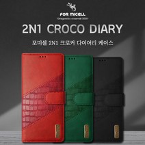 갤럭시 S21 / S21플러스 / S21울트라 2N1 크로커 가죽 다이어리 케이스
