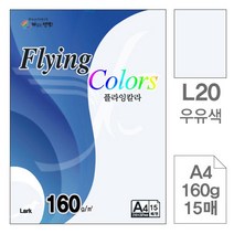 플라잉칼라 우유색A4 160g 복사용지 15매입10개 L20 1
