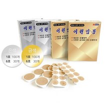 하이메디 이원 압봉 은색 금색 30개입/100개입 지압, 금색 1호(100개입)