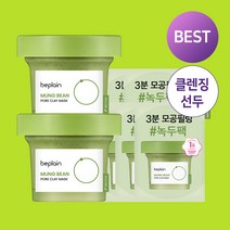 비플레인 녹두 모공 클레이팩 120ml 더블세트 추가구성-녹두모공팩12ml 5매 128583
