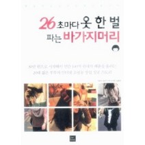 [개똥이네][중고-중] 26초마다 옷 한 벌 파는 바가지머리