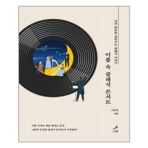 페이스메이커 (이불 속 클래식 콘서트 / 페이스메이커)