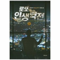 로또 인생 역전 3, 상품명