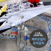 [다정한] 제주직송 은갈치 (4토막) 220g 7마리 총28토막, 단품