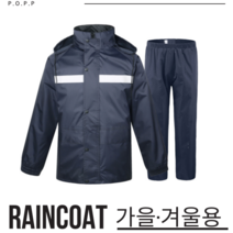 포프 가을 겨울용 고급 우의/두꺼운 우의 우비