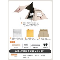 낙타 야외 캠핑 텐트 휴대용 비닐 들어 갔어 두꺼운 가족 캠핑 피크닉 완전 자동 캐노피 텐트, 21. 편안한 캠핑용 비닐선크림 유사골드 특대형 4종