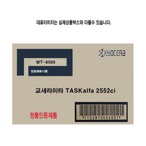 W공일 교세라 TASKalfa 2552ci 정품폐토너통 WT-8500 1012022EA, 1, 본상품선택, 본상품선택
