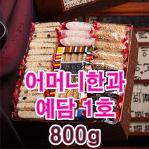 칠갑산 어머니 한과 예담1호 800g 한과 선물 세트 찹쌀 유과 충청도 구기자