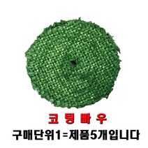 빠우 청 삼 코팅 융 4인치 5인치 버핑 광택 표면 연마, 코팅빠우4