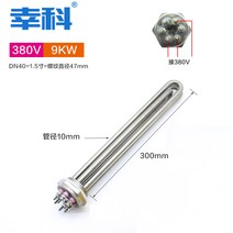 수도관열선 히팅 보일러 전기막대 고전력 탱크 가열 파이프 스텐 열전도성 220V 380V, 1.5 인치 두께  380V9KW
