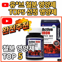철분제 빈혈에 좋은 영양제 헤모글로빈 임산부 갱년기 영양제 임산부철분 어지러움 빈혈 어지러움