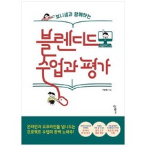 [우리학교]블렌디드 수업과 평가 온라인과 오프라인을 넘나드는 프로젝트 수업의 완벽 노하우, 없음