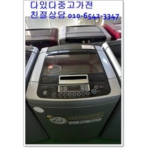 중고세탁기 일반형 서울 경기 직배송 전국 택배배송 엘지 13키로 세탁기, 중고세탁기13키로