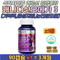 캐나다 아마씨유 오메가3 50대 어르신 혈행 건강 캡슐 혈관에좋은영양제 오미가 3 스리 쓰리 EPA DHA 기억력 눈건강 뻑뻑한눈 중성지방 낮추는방법 실버 노인 시니어 건강 보조제