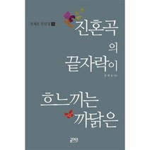 이노플리아 진혼곡의 끝자락이 흐느끼는 까닭은-3 정재호칼럼집, One color | One Size@1