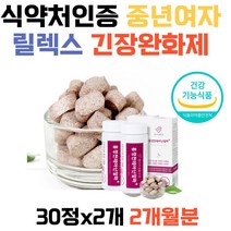 식약처인증 중년여자 릴렉스 긴장완화제 테아닌 영양제 L테아닌 수면보조제 불안증세 멘탈케어 불안해소 깊은수면 긴장푸는법 식약처인증 건강기능식품