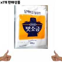 [빠른상품] 식자재 요리재료 양념소금 업소용 맛소금 음 식재료 250g 유통 1개 식당납품 대상 식당용 도매 음식재료, 1, 단일옵션