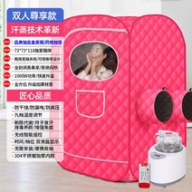 가정용스팀사우나 습식 사우나 전동 전신욕 간편, 더블레드