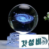 은하수 수정구슬 볼 수정구 유리구슬 우주 수정볼, 31