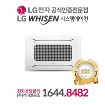 LG 휘센 천장형에어컨 냉난방기 2Way 13평 TW0522S2S 실외기포함 설치비별도