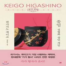 새책-스테이책터 [졸업] 현대문학 가가 형사 시리즈 개정판--현대문학-히가시노 게이고 지음 양윤옥 옮김, 졸업