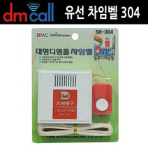 sp_ 도어 304 멜로디 유선 벨 차 임 챠 7VZ 무선 초인종 호출 현관 비상 누리 방범 경보기 용품 침입, 본상품선택