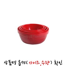 ATT 멜라민 레인보우 탕기 (레드) 면기 라면기 우동기 소면기 비빔밥 덮밥 냉면 그릇 라멘 식기 [옵션선택] TF93563L6018, [AT]레드-3.7인치