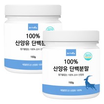 머거요 네덜란드산 100% 산양유 단백질 분말 퀄리코드 인증, 2개, 150g
