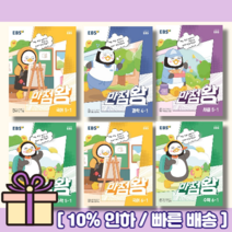 EBS 만점왕 수학 플러스 연산 국어 사회 과학 고난도 단원평가 초등 1 2 3 4 5 6 - 학년 [2023!볼펜선물!오늘출발!], 수학플러스, 6-2 (2023)