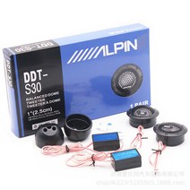 차량용 스피커 알파인 S30 DDT-S30 고음 스피커 고음 헤드 카오디오, 1개