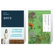 유니오니아시아 정리의 힘 + 식물 디자인의 발견 초본식물편 오경아의 정원학교 시리즈, [단일상품]