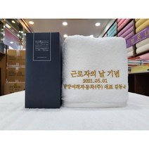 광명 송월타올 근로자의날 기념수건 답례품 도매 제작, 190g(코마사30수), 네이비