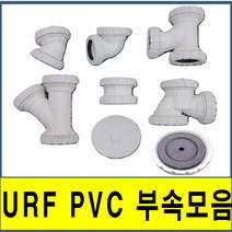 PVC부속 PVC재료 PVC배관 PVC파이프부속 URF DRF 플라스틱파이프 PVC파이프 PVC부속 수도배관, (9.PVC 파이프), 100A VG2(40cm)