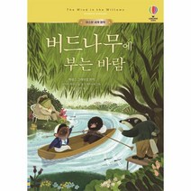이노플리아 버드나무에 부는 바람 - 어스본 세계 명작 양장, One color | One Size