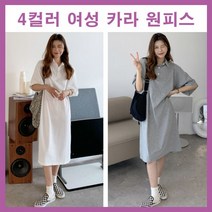 반팔원피스 여름원피스 카라 루즈핏 편한 등원룩 시원한 사이즈 봄 원피스 빅사이즈 롱