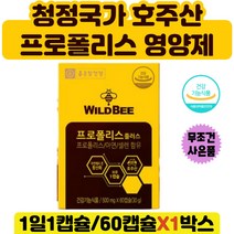 중년 어머니 면역강화제 호주산 프로폴리스 셀렌 프로폴리스 플러스 몸속염증제거 PROPOLIS 면역력 항산화 항균 작용 플라보노이드 아연 셀렌 마그네슘 프로플러스 폴리폴리스