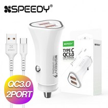 스피디 2포트 차량용충전기 QC3.0 고속충전 (C타입), 스피디 2포트 차량용 QC3.0 (C타입)