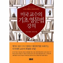 이노플리아 기초 영문법 강의 미국교수의