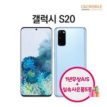 삼성전자 갤럭시 S10 5G 플러스/ S20 플러스 울트라/ S21 플러스 울트라 중고 공기계 3사호환 중고폰 리퍼폰, S20 256G, 블루