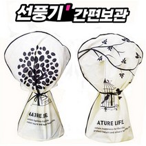 비엘라 스탠드 선풍기 간편보관 커버 6가지 다양한 디자인, @ 숲속향기 (스탠드형)