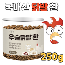 우슬닭발환 250g 쇠무릎뿌리 닭발 추출물 국내산 국산 고품질 사포닌 안토시아닌 칼슘 한방 재료 당단백질 아킨토사이드 콜라겐 환타입 환 우슬차 우슬즙 우슬뿌리 무릎 연골 관절 제품