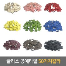 중앙데코 시트라인 15mm 글라스 공예타일, 1봉, 06.GA15-001P (200g)