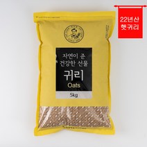 [진도장모와서울큰사위] 국산 대양귀리쌀 뉴스에 소개된 프리미엄 품종 [22년산 출시], 1개, 5kg