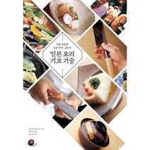 그린테이블의 샌드위치 수업 + 일본 요리 기초 기술 [세트상품]