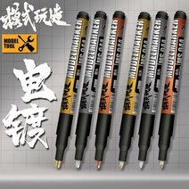 MS044모식완조 전기도금 메탈릭 마커펜4컬러 - 0.7 2.0 mm 펜촉 건담 프라모델 부분도색, 라이트골드0.7mm