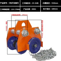 겐트리크레인 T형 리프팅 레일카 부품 호이스트 바퀴 블록, 5톤 세트