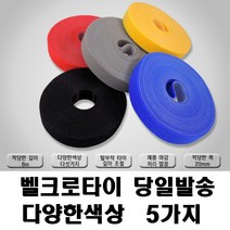 벨크로타이케이블타이재생가능한 벨크로찍찍이선정리, 벨크로타이청색